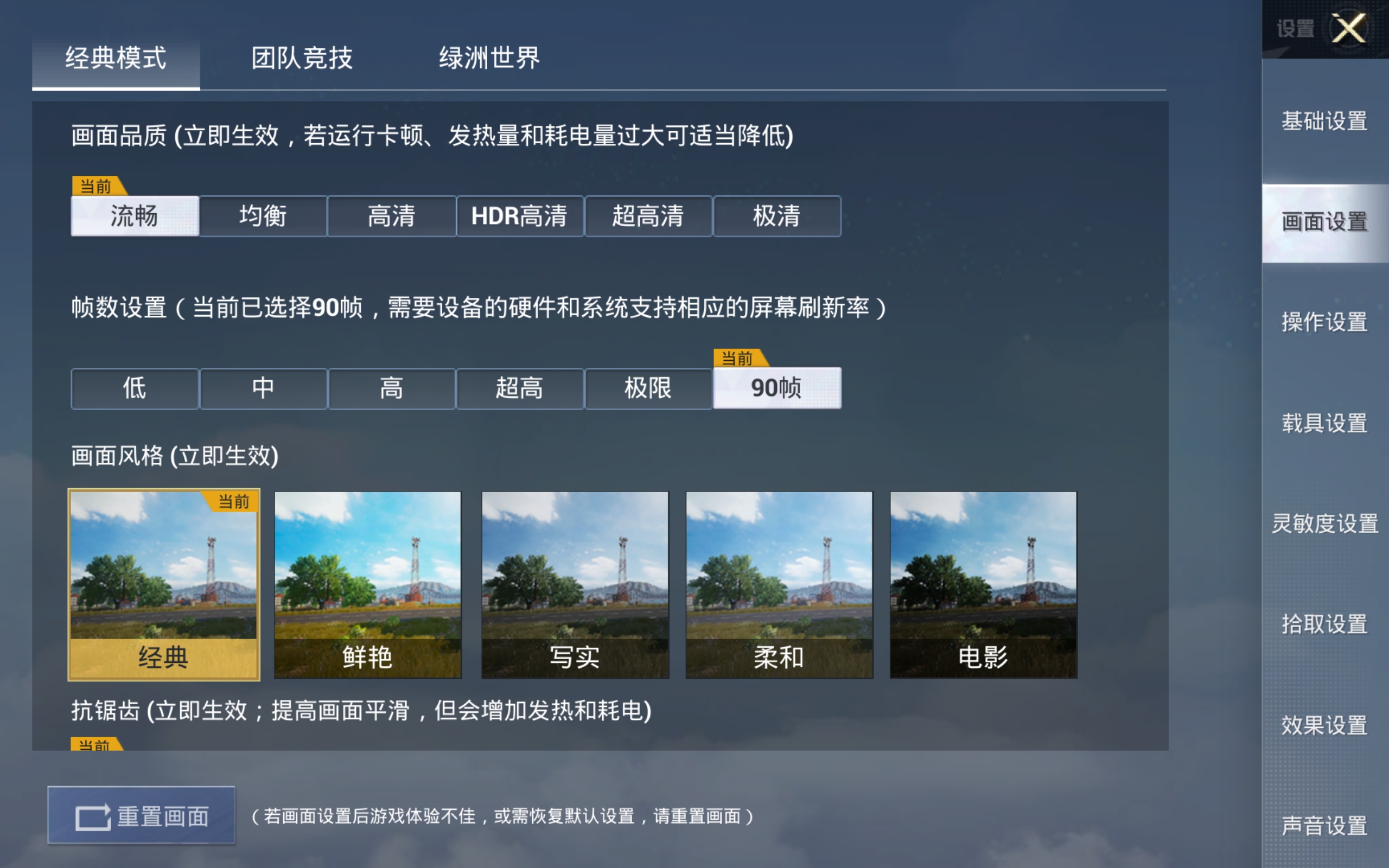 流畅画质最高帧率